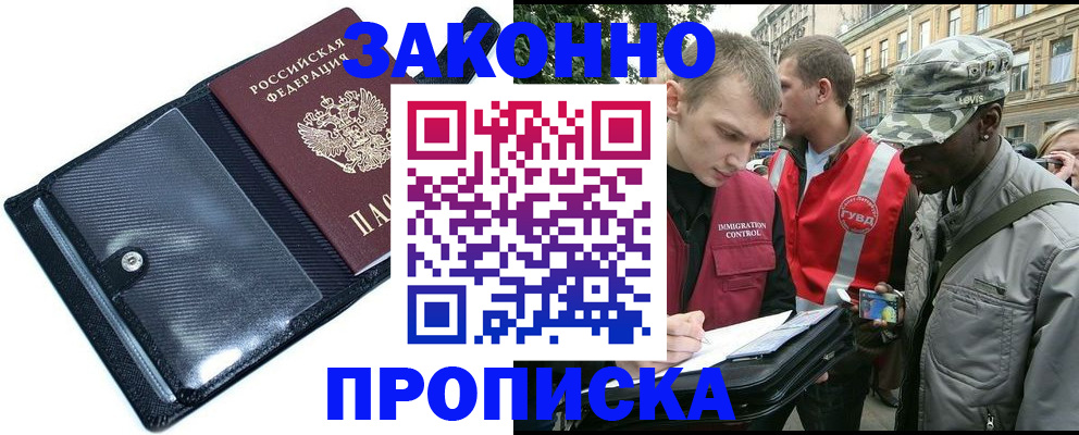 прописка ребенка в Будённовске