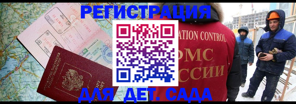 прописка для работы в Будённовске