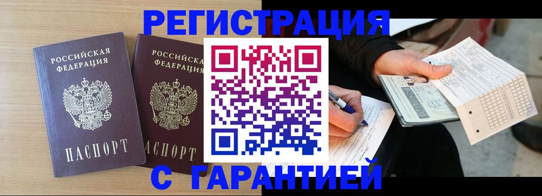 прописка законно в Будённовске
