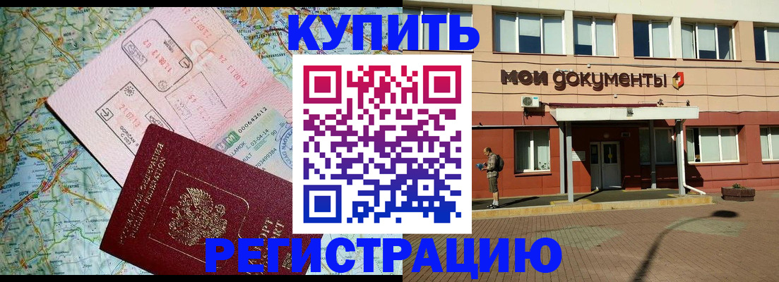 прописка для военкомата в Будённовске