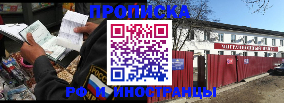 прописка поиск в Будённовске