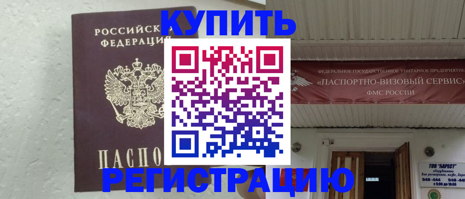 временная регистрация гарантия в Будённовске